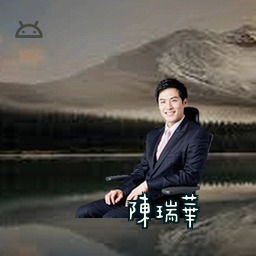 陈瑞华